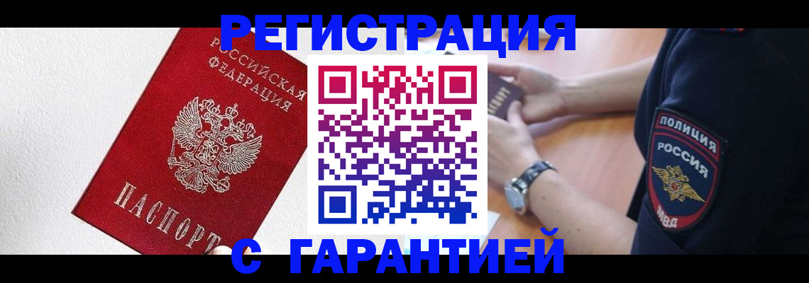 временная регистрация надежно в Зуевке