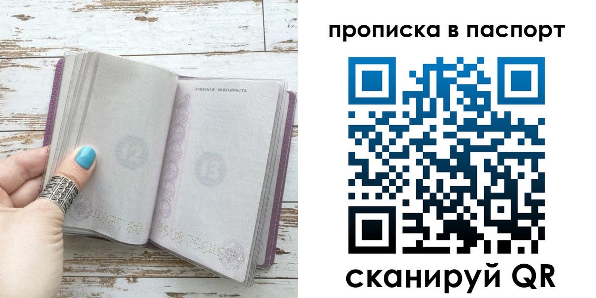 купить прописку в Зуевке