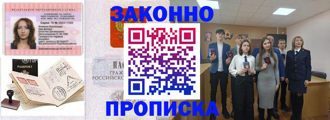 временная регистрация надежно в Зуевке