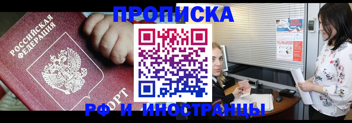 прописка в квартире в Зуевке