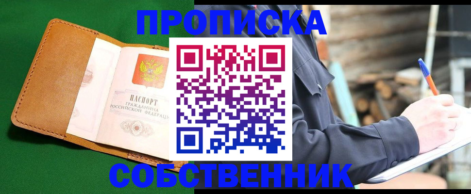 купить прописку в Зуевке