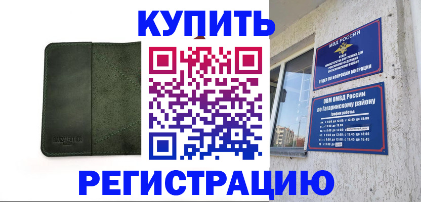 временная регистрация в квартире в Зуевке
