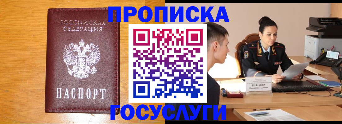 временная регистрация собственник в Зуевке