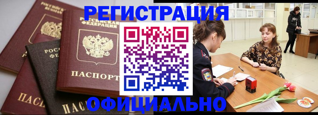 временная регистрация в Зуевке