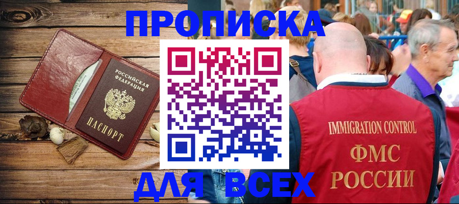 прописка штамп в Зуевке