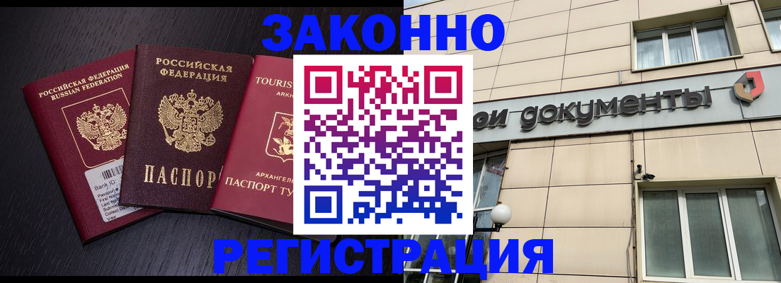 прописка законно в Зуевке